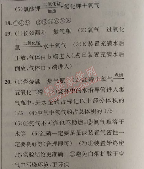 2014年原創(chuàng)新課堂九年級(jí)化學(xué)上冊(cè)人教版 第二單元測(cè)試題