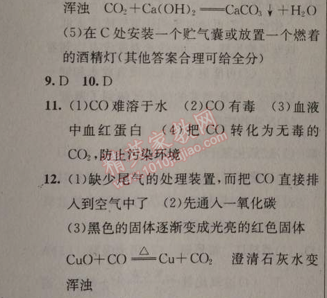 2014年原創(chuàng)新課堂九年級化學(xué)上冊人教版 課題3