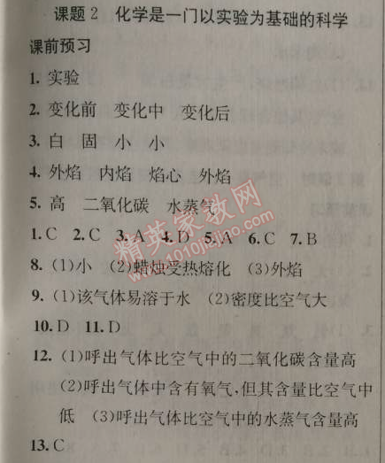 2014年原創(chuàng)新課堂九年級(jí)化學(xué)上冊(cè)人教版 課題2