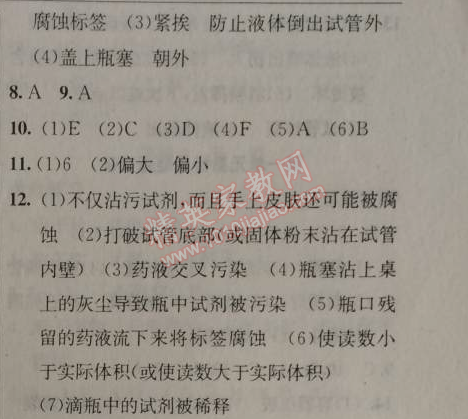 2014年原創(chuàng)新課堂九年級化學(xué)上冊人教版 課題3