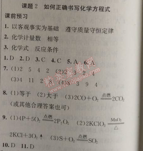 2014年原創(chuàng)新課堂九年級化學(xué)上冊人教版 課題2