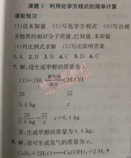 2014年原創(chuàng)新課堂九年級化學上冊人教版 課題3