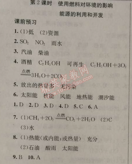 2014年原創(chuàng)新課堂九年級(jí)化學(xué)上冊(cè)人教版 課題2