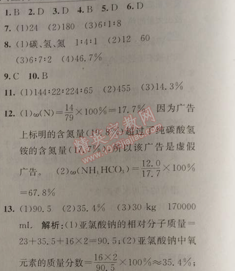 2014年原創(chuàng)新課堂九年級(jí)化學(xué)上冊(cè)人教版 課題4