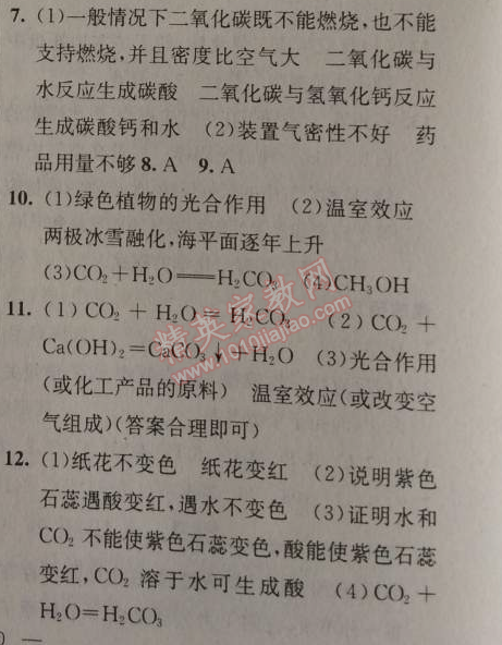 2014年原創(chuàng)新課堂九年級化學(xué)上冊人教版 課題3