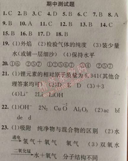 2014年原創(chuàng)新課堂九年級化學上冊人教版 期中測試題