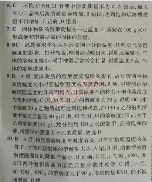 2014年5年中考3年模拟九年级初中化学下册人教版 课题2