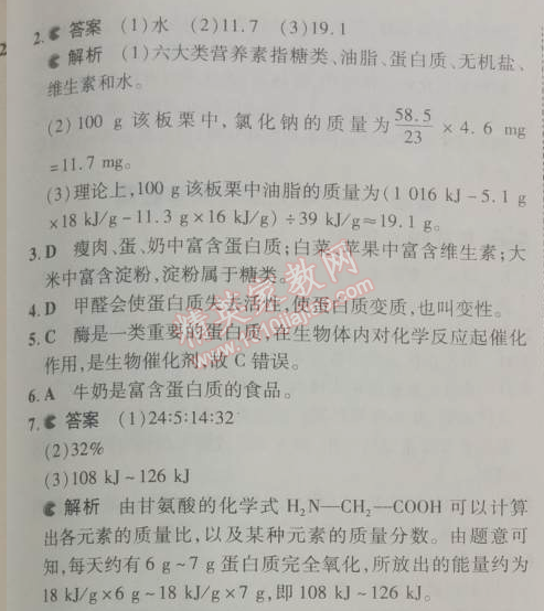 2014年5年中考3年模拟九年级初中化学下册人教版 第十二单元1