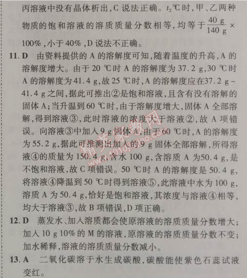 2014年5年中考3年模拟九年级初中化学下册人教版 期中测试