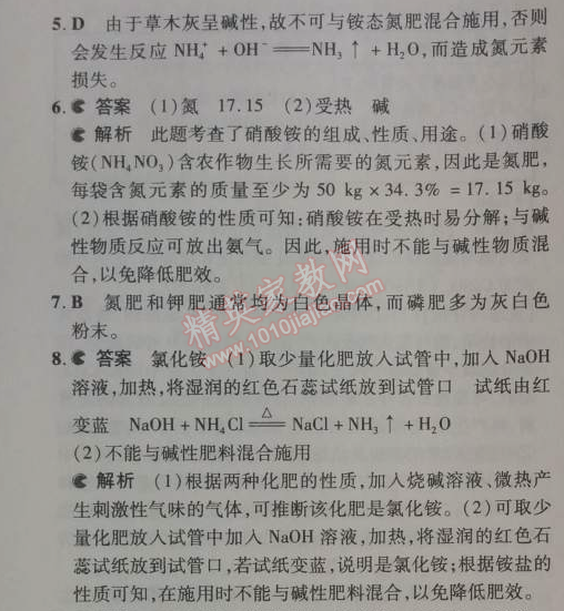 2014年5年中考3年模擬九年級(jí)初中化學(xué)下冊(cè)人教版 課題2