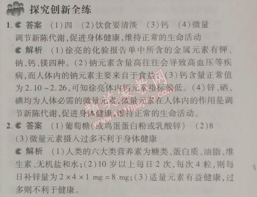 2014年5年中考3年模拟九年级初中化学下册人教版 课题2