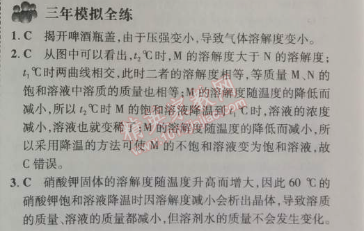 2014年5年中考3年模拟九年级初中化学下册人教版 课题2