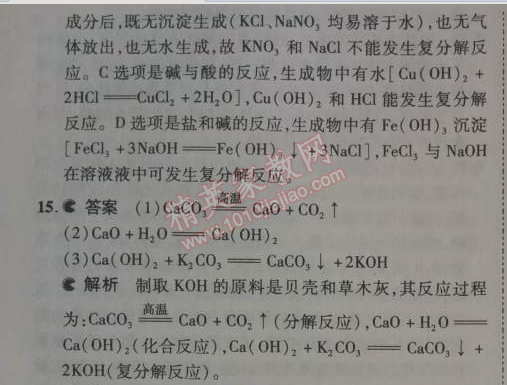 2014年5年中考3年模拟九年级初中化学下册人教版 第十一单元1