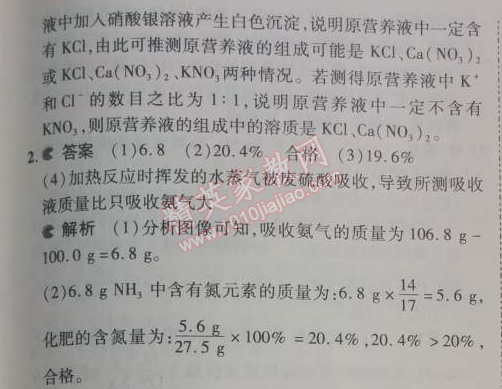 2014年5年中考3年模擬九年級(jí)初中化學(xué)下冊(cè)人教版 課題2