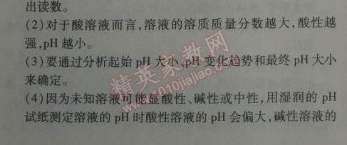 2014年5年中考3年模拟九年级初中化学下册人教版 期中测试