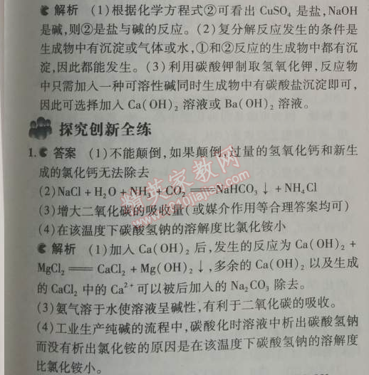 2014年5年中考3年模拟九年级初中化学下册人教版 第十一单元1