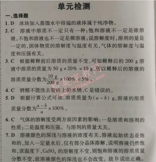 2014年5年中考3年模擬九年級初中化學下冊人教版 單元檢測