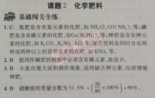 2014年5年中考3年模拟九年级初中化学下册人教版 课题2