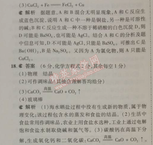 2014年5年中考3年模拟九年级初中化学下册人教版 单元检测