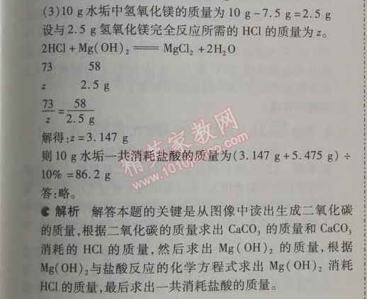 2014年5年中考3年模拟九年级初中化学下册人教版 单元检测