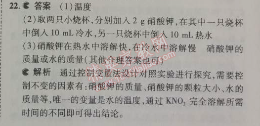 2014年5年中考3年模拟九年级初中化学下册人教版 单元检测