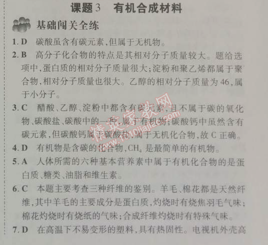 2014年5年中考3年模拟九年级初中化学下册人教版 课题3