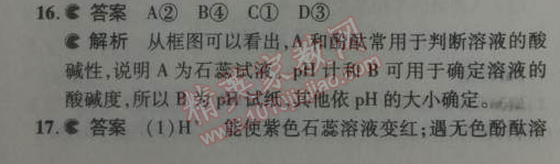 2014年5年中考3年模拟九年级初中化学下册人教版 单元检测