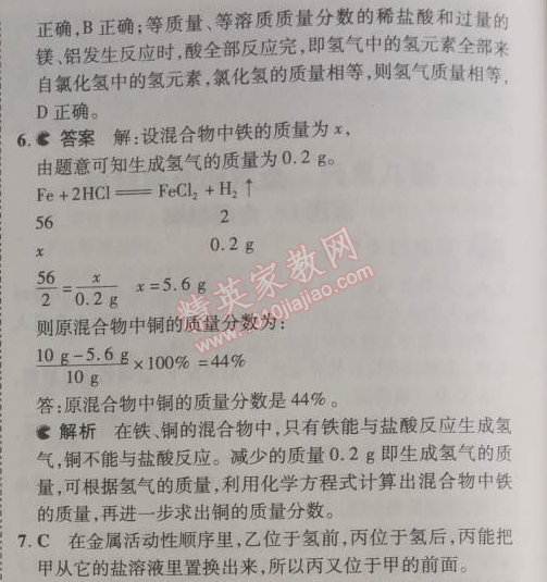 2014年5年中考3年模擬九年級(jí)初中化學(xué)下冊(cè)人教版 課題2