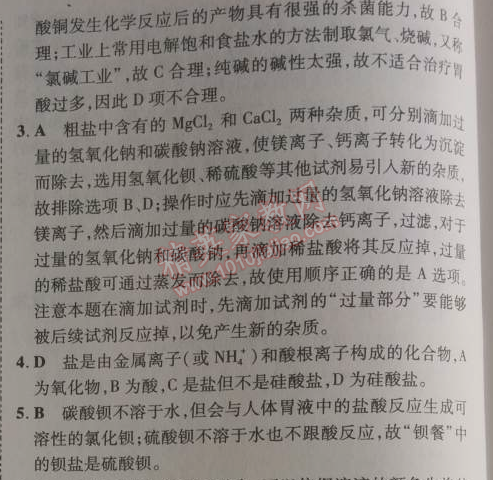 2014年5年中考3年模拟九年级初中化学下册人教版 第十一单元1