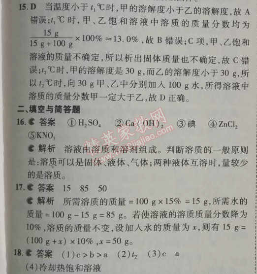 2014年5年中考3年模擬九年級初中化學下冊人教版 單元檢測