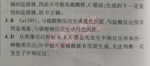 2014年5年中考3年模拟九年级初中化学下册人教版 第十一单元1