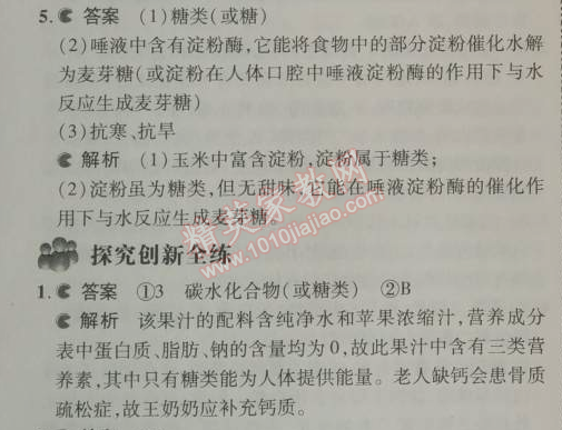 2014年5年中考3年模拟九年级初中化学下册人教版 第十二单元1