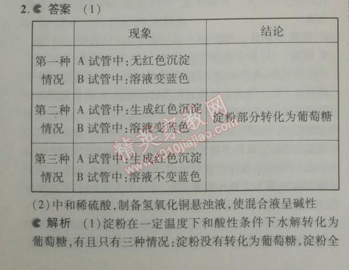 2014年5年中考3年模拟九年级初中化学下册人教版 第十二单元1