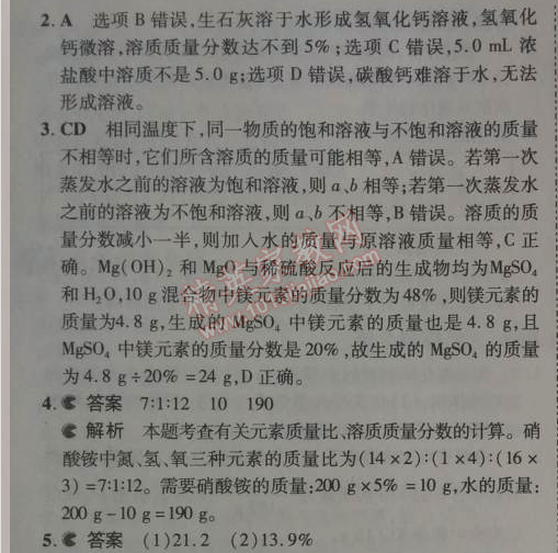 2014年5年中考3年模拟九年级初中化学下册人教版 课题3