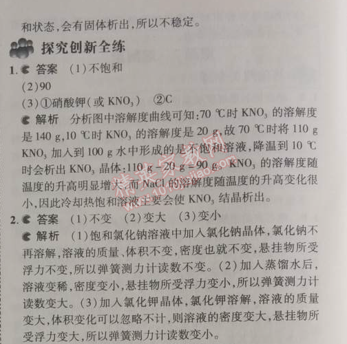 2014年5年中考3年模拟九年级初中化学下册人教版 课题2