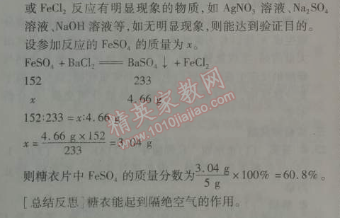 2014年5年中考3年模拟九年级初中化学下册人教版 期末测试