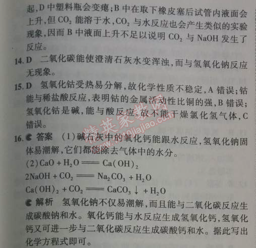 2014年5年中考3年模擬九年級初中化學(xué)下冊人教版 第十單元1