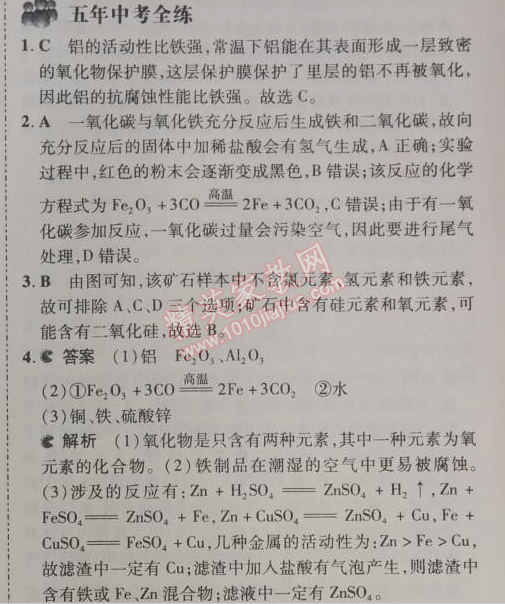 2014年5年中考3年模拟九年级初中化学下册人教版 课题3