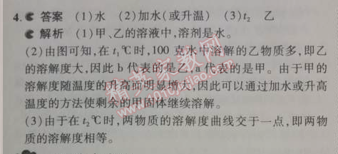 2014年5年中考3年模拟九年级初中化学下册人教版 课题2