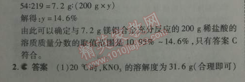 2014年5年中考3年模拟九年级初中化学下册人教版 课题3