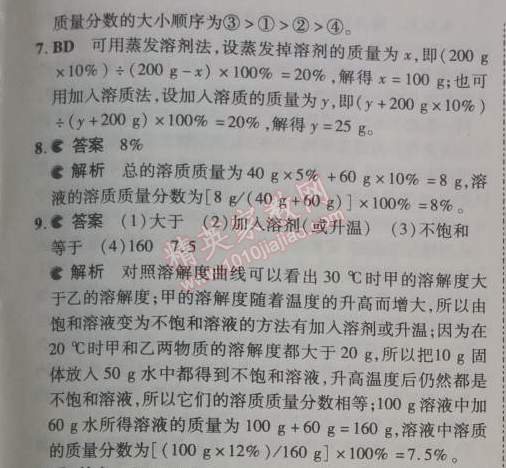 2014年5年中考3年模拟九年级初中化学下册人教版 课题3