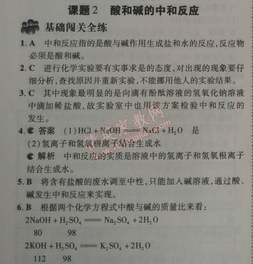 2014年5年中考3年模拟九年级初中化学下册人教版 课题2