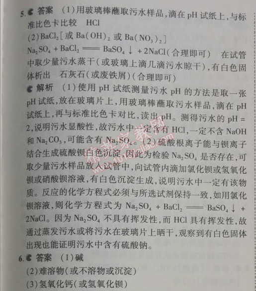 2014年5年中考3年模拟九年级初中化学下册人教版 第十一单元1