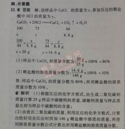 2014年5年中考3年模擬九年級初中化學下冊人教版 單元檢測