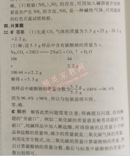 2014年5年中考3年模拟九年级初中化学下册人教版 单元检测