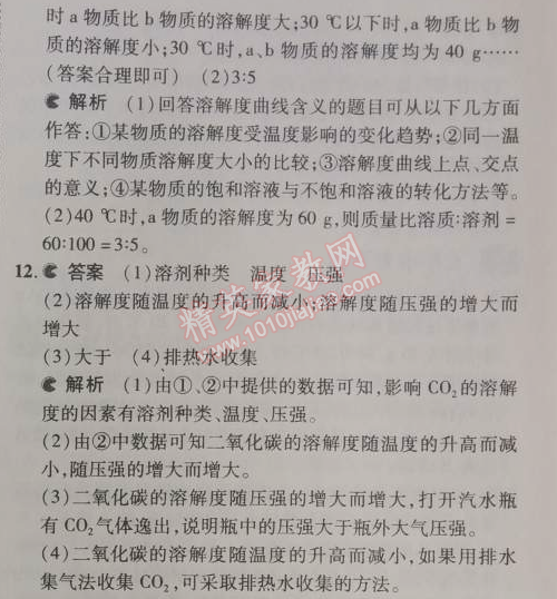 2014年5年中考3年模拟九年级初中化学下册人教版 课题2