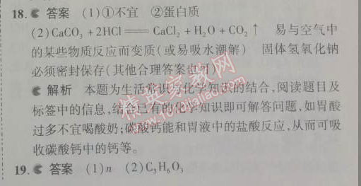 2014年5年中考3年模拟九年级初中化学下册人教版 单元检测