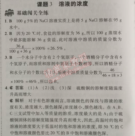 2014年5年中考3年模拟九年级初中化学下册人教版 课题3