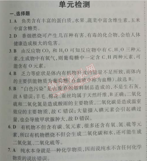 2014年5年中考3年模拟九年级初中化学下册人教版 单元检测