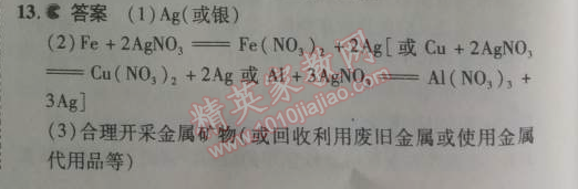 2014年5年中考3年模拟九年级初中化学下册人教版 课题3